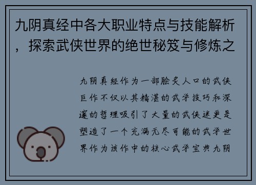 九阴真经中各大职业特点与技能解析，探索武侠世界的绝世秘笈与修炼之道