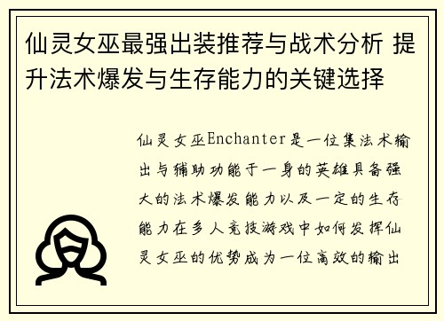 仙灵女巫最强出装推荐与战术分析 提升法术爆发与生存能力的关键选择